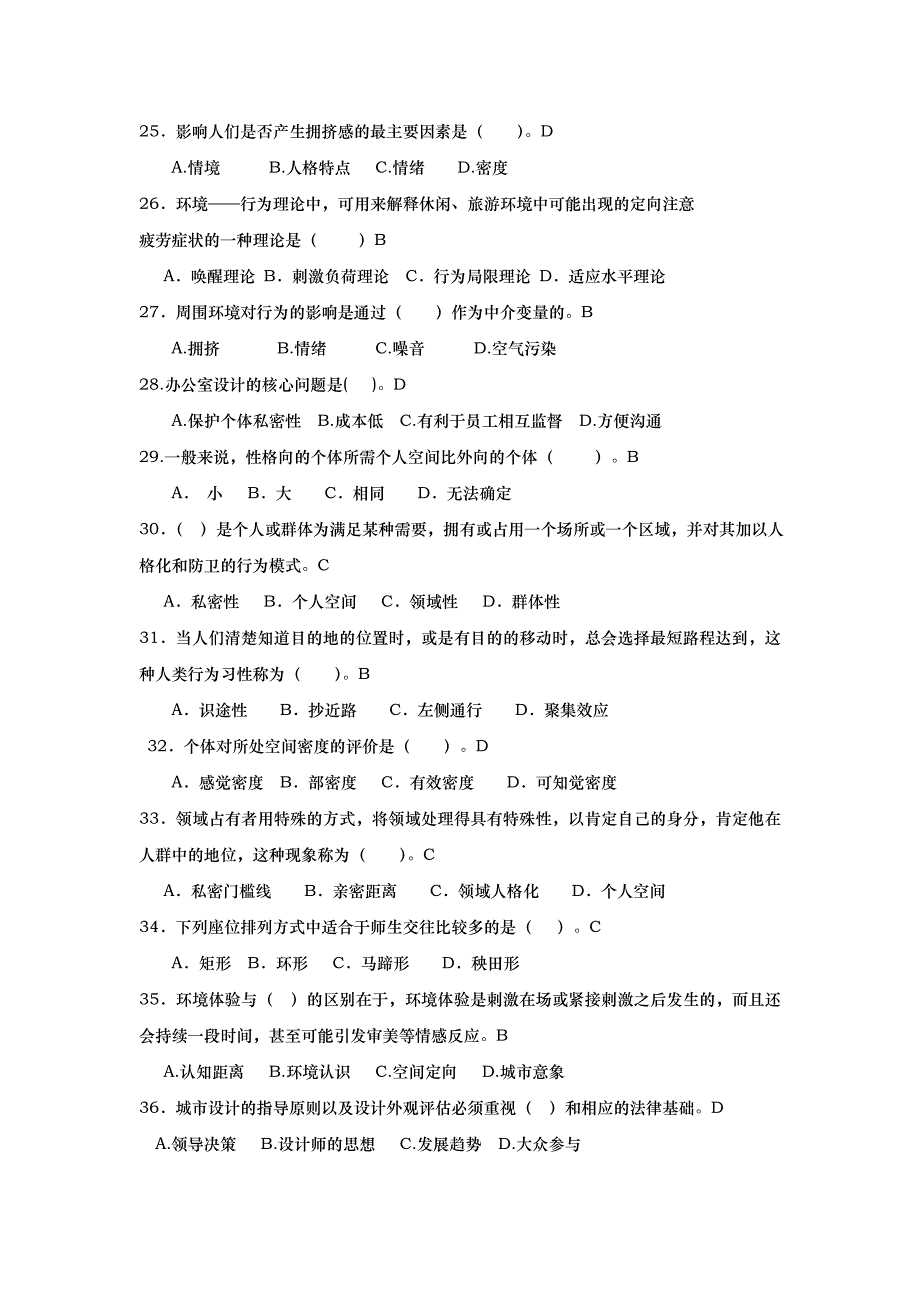 环境心理学学习练习题_第3页