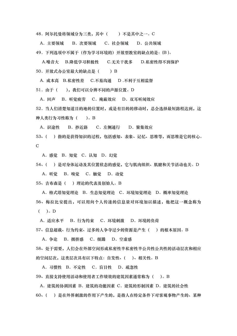 环境心理学学习练习题_第5页