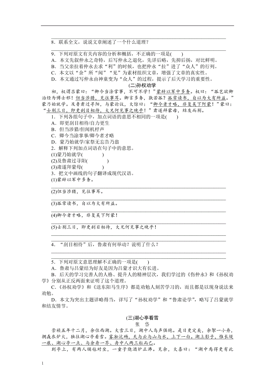 中考课内文言文阅读复习专题检测及答案知识分享_第2页