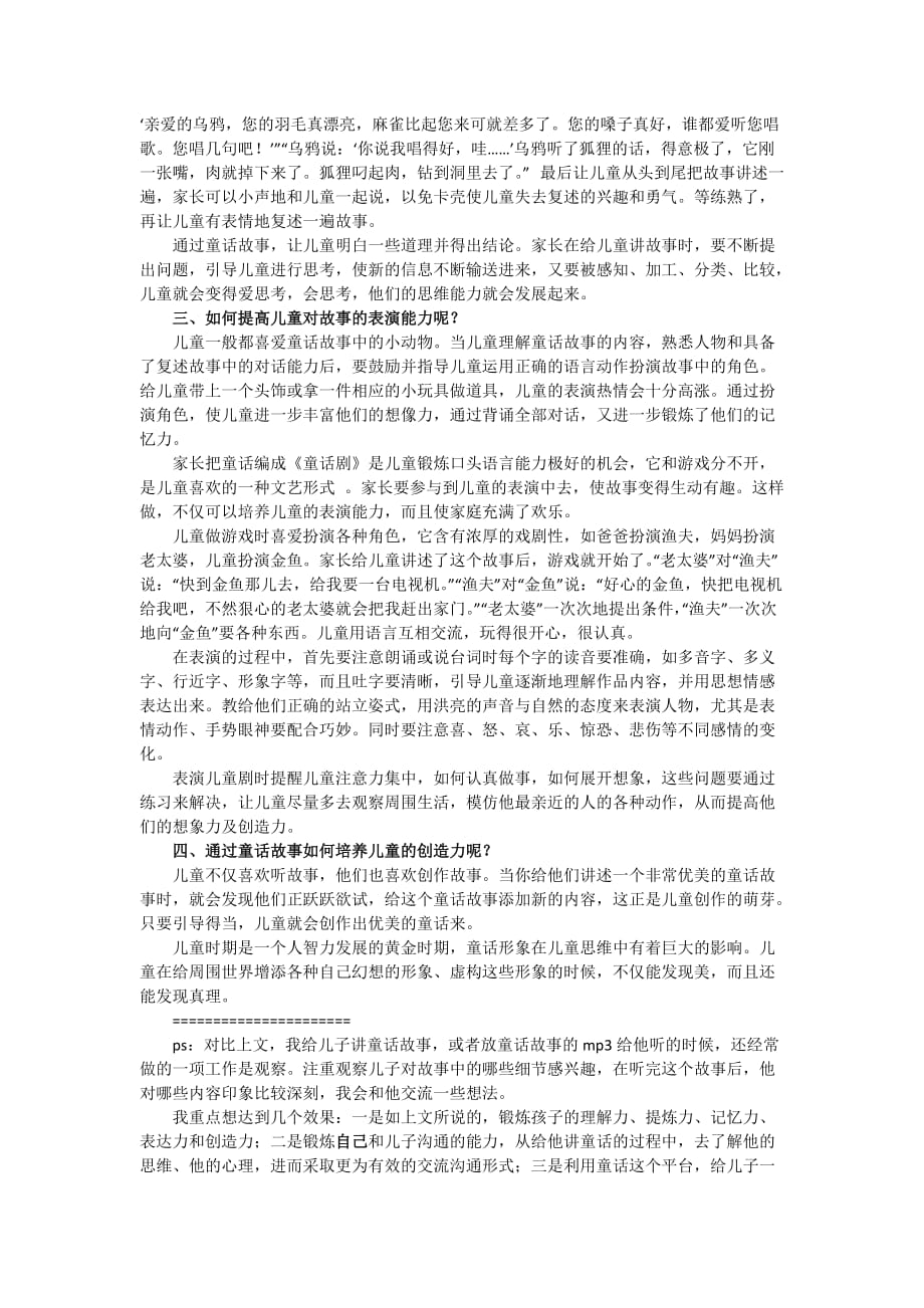 如何给孩子们讲童话故事.doc_第2页