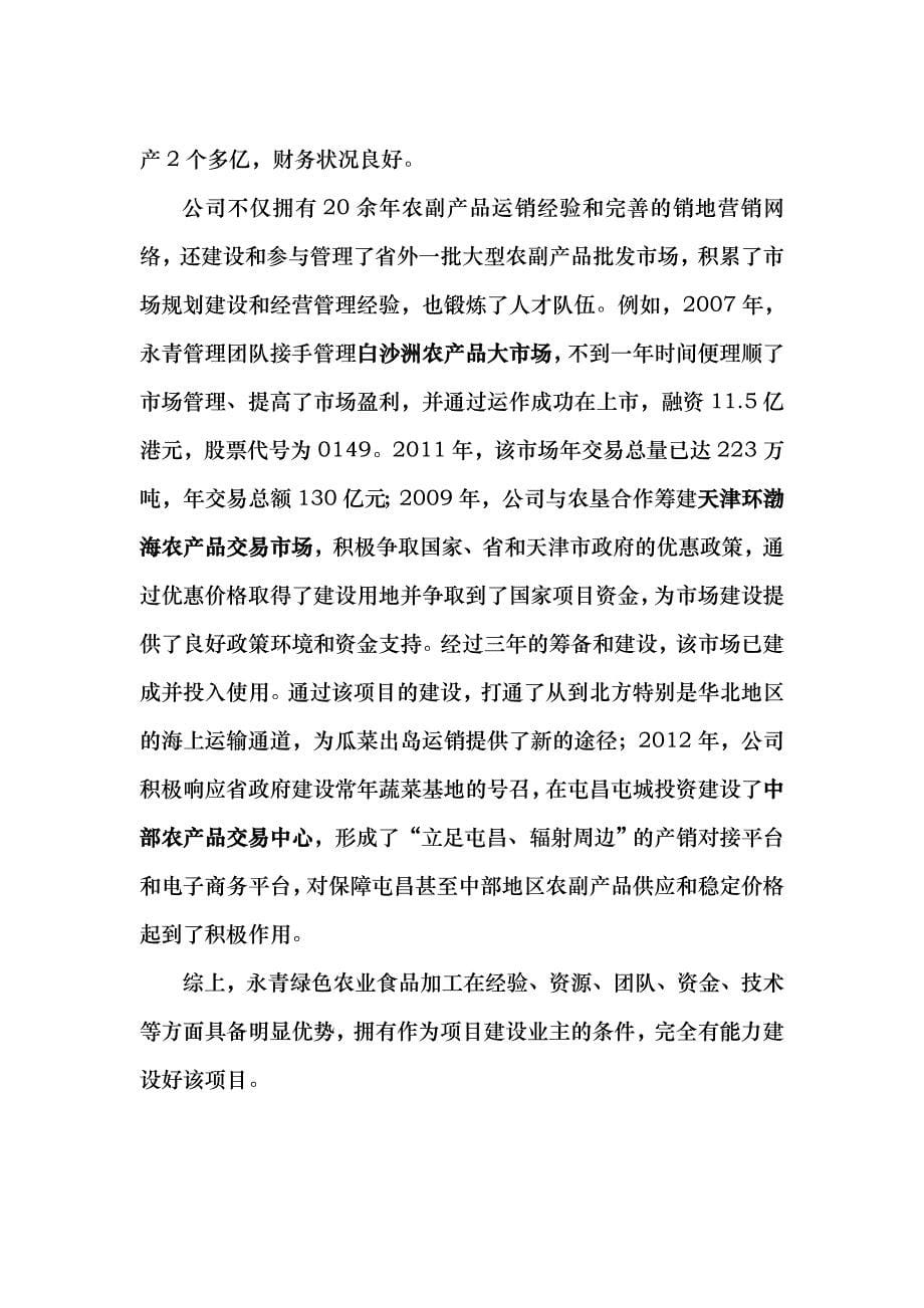 海南东北部文昌农副产品交易市场与综合性加工配送中心_第5页