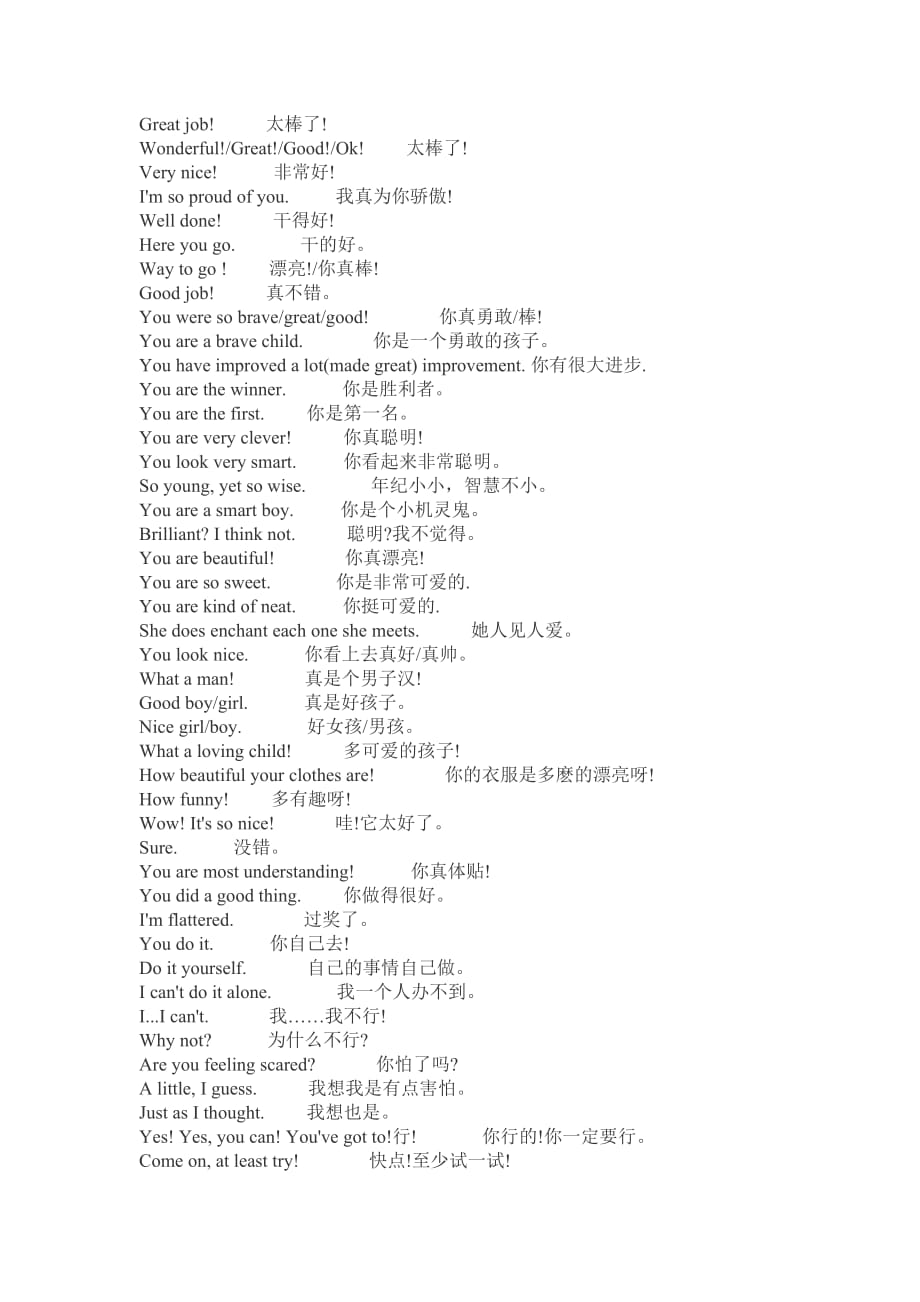 亲子英语日常用语大全——双语父母的必备(之二十一至二十七).doc_第1页