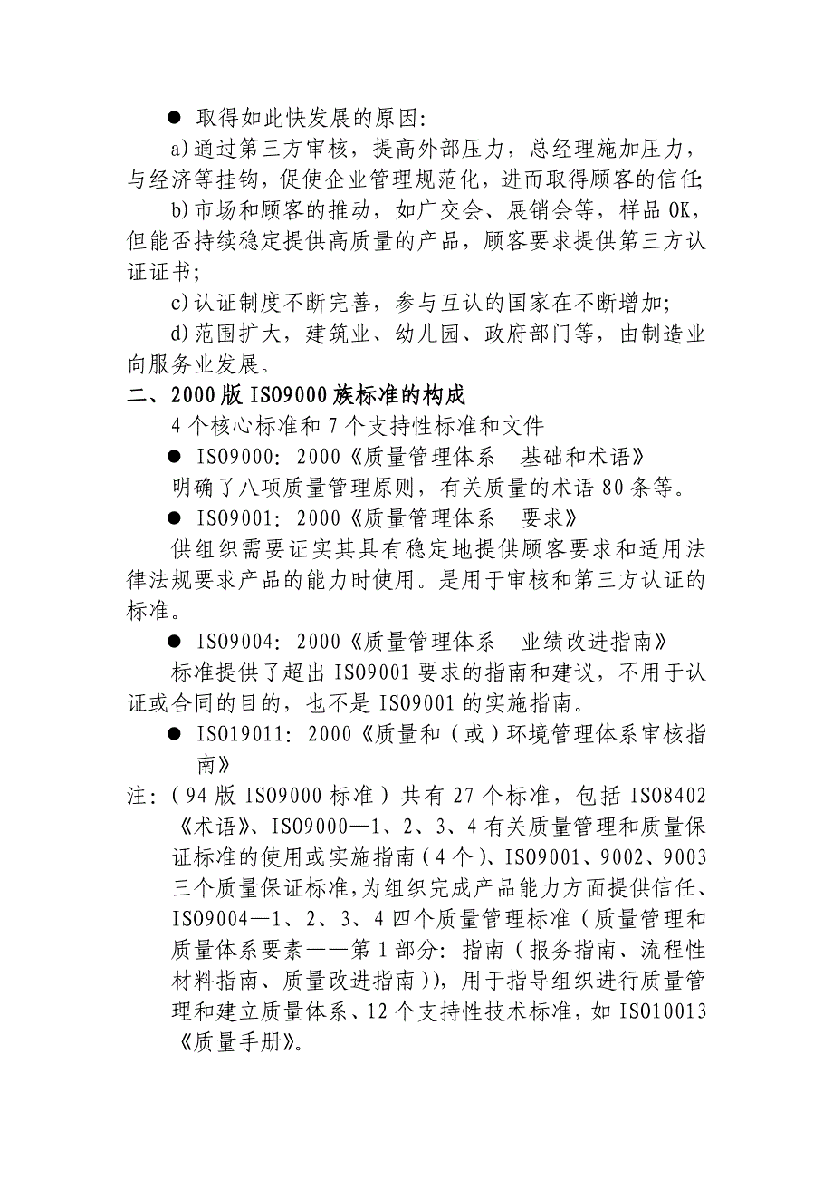 《精编》质量认证的宣传材料_第3页