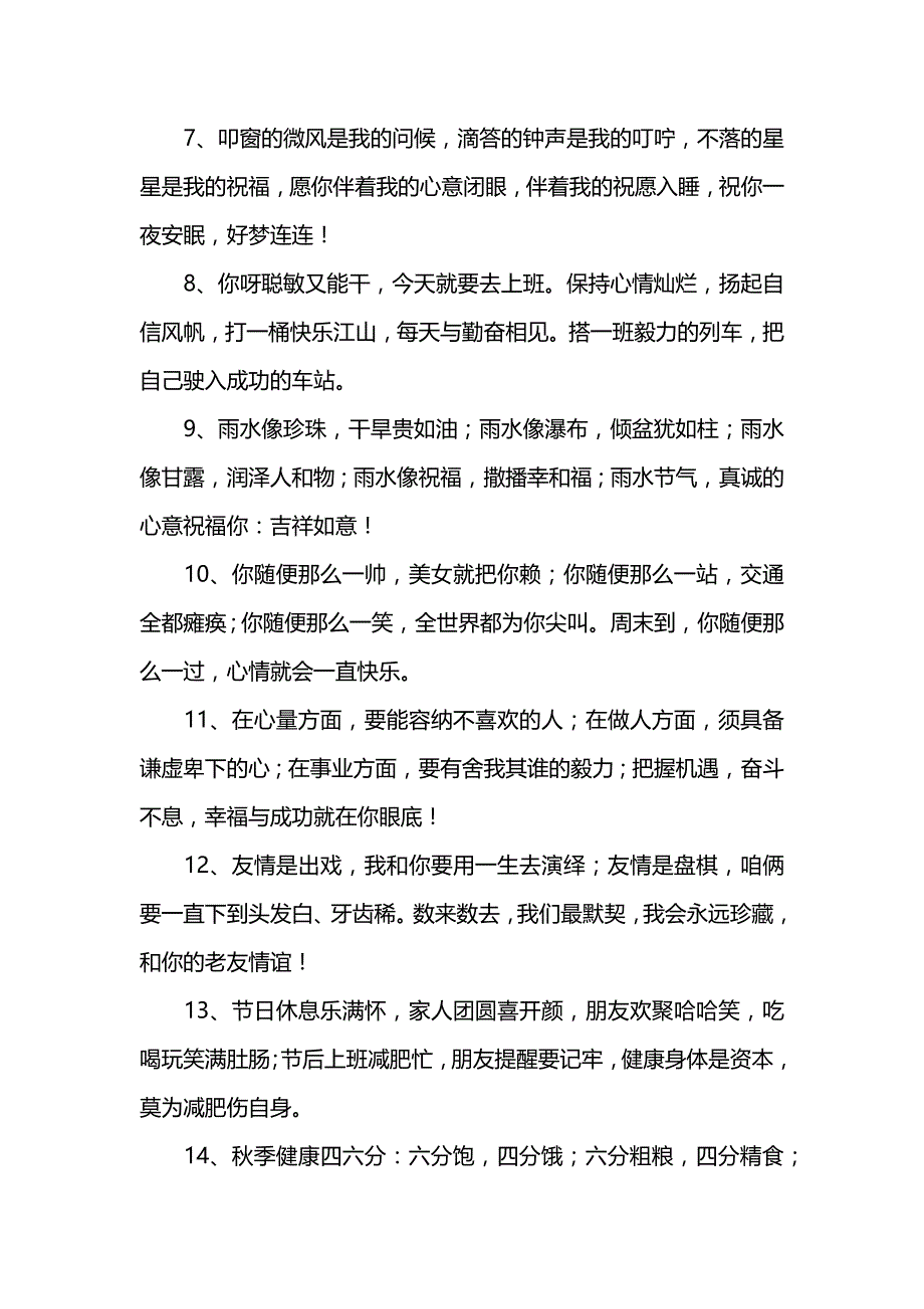 送客户的祝福语.doc_第2页