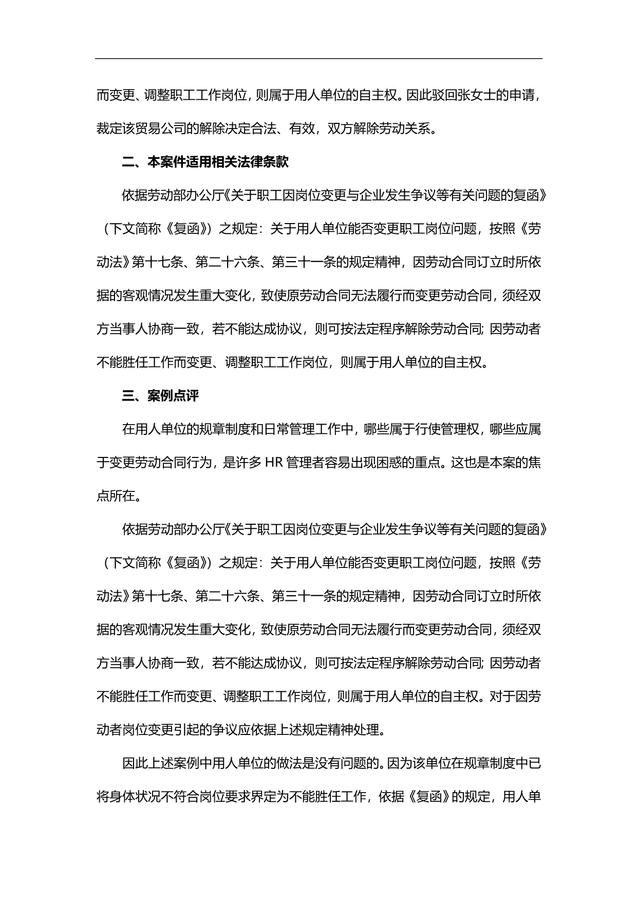 2020（人力资源案例）劳动纠纷大经典案例及法规解析_第4页