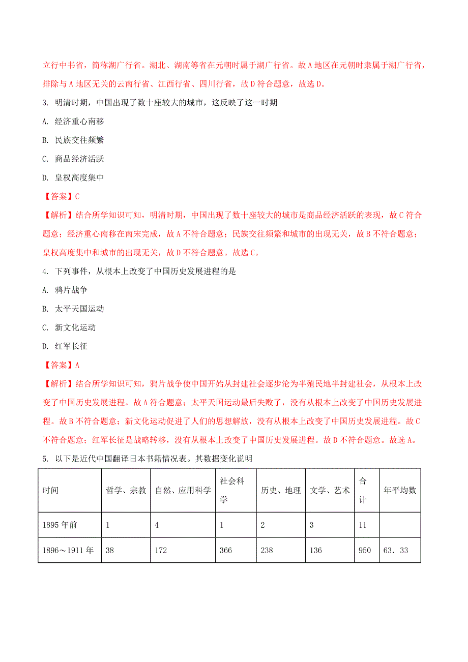 广西玉林市2020年中考历史真题试题（含解析）_第2页