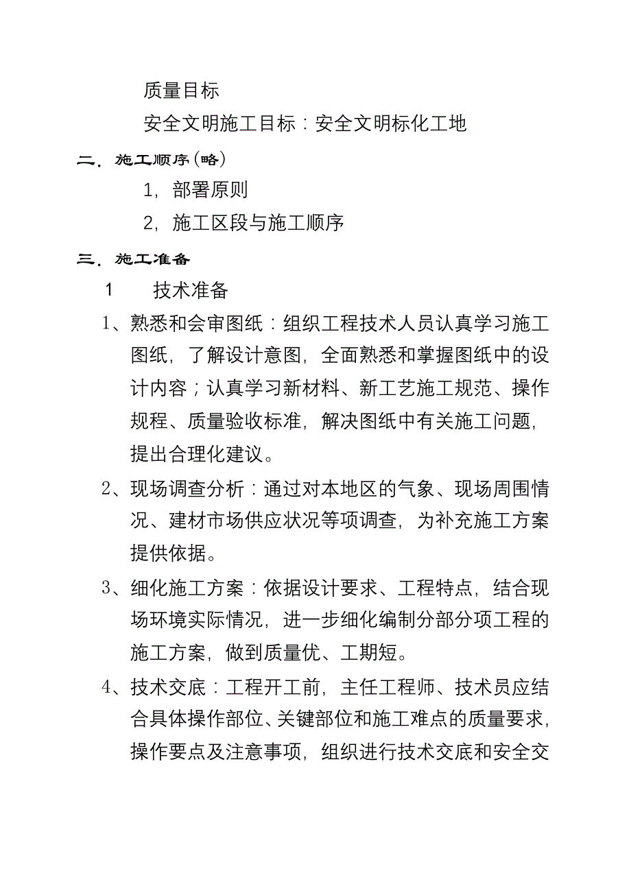 《精编》杭州某小区施工组织设计_第2页