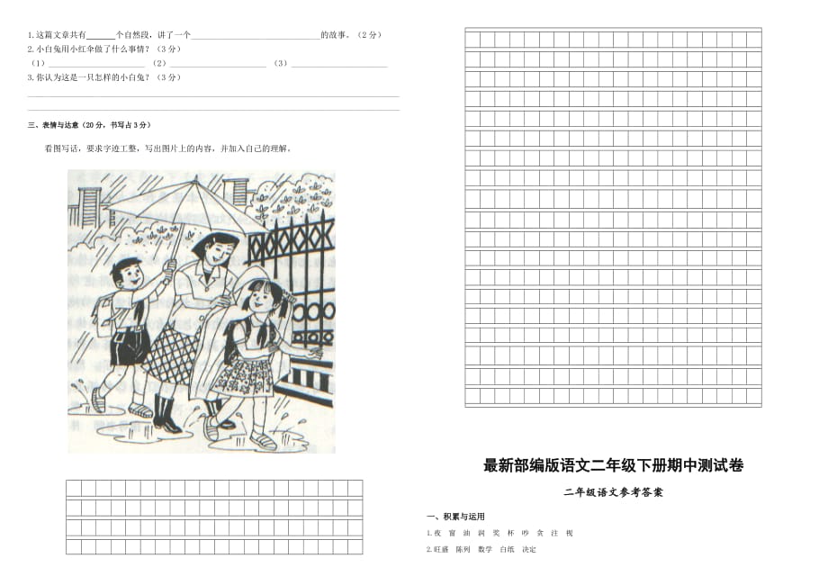 最新部编版语文二年级下册期中测试卷(含答案)可直接打印.doc_第2页