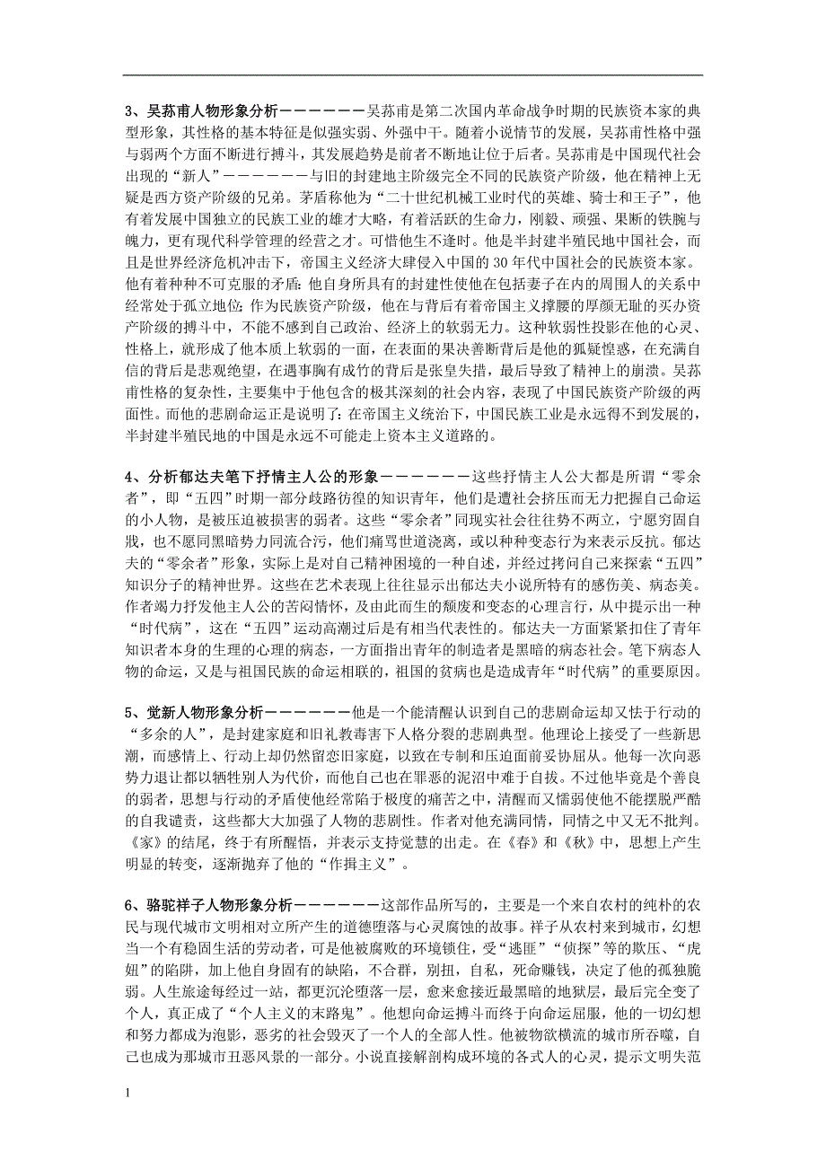 中国现代文学三十年试题及答案电子教案_第3页