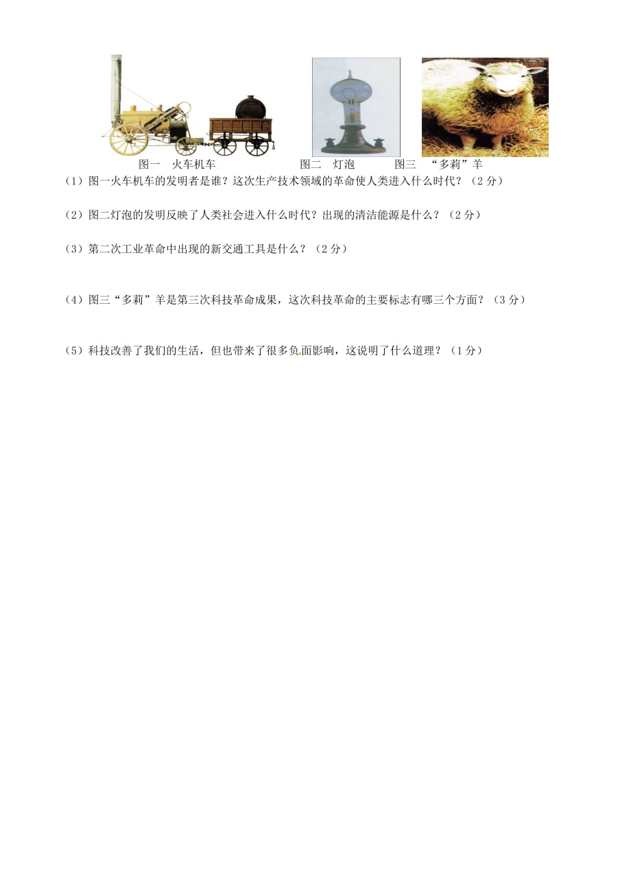 甘肃省张掖市第四中学2020届九年级历史期末考试试题（无答案）_第4页