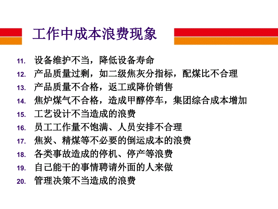 班组成本节约.ppt_第4页