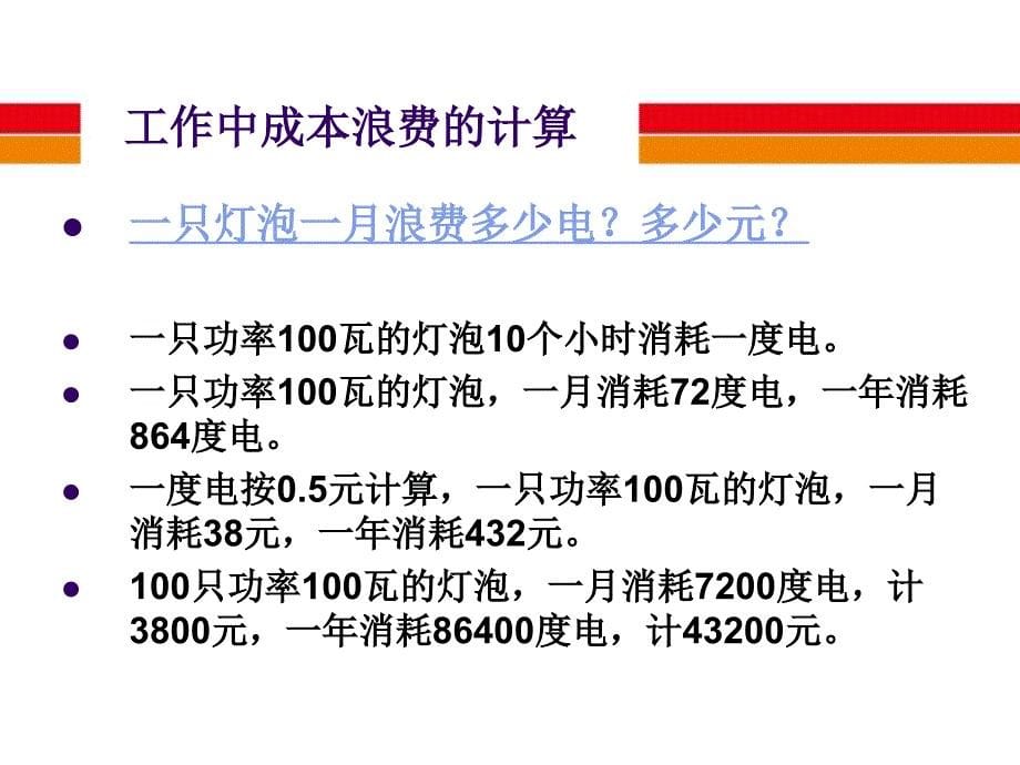 班组成本节约.ppt_第5页