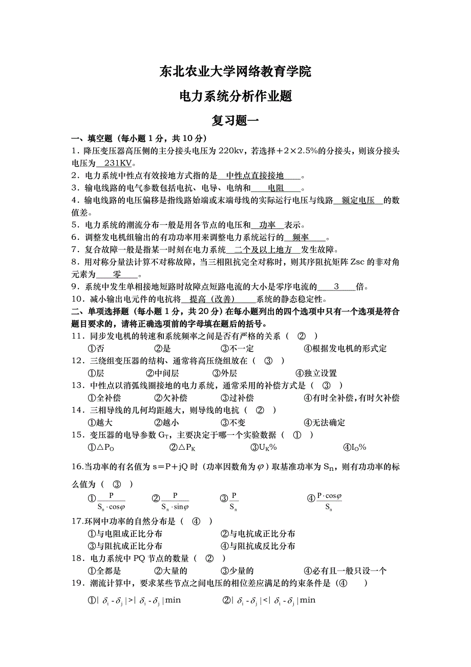 电力系统分析作业题答案_第1页