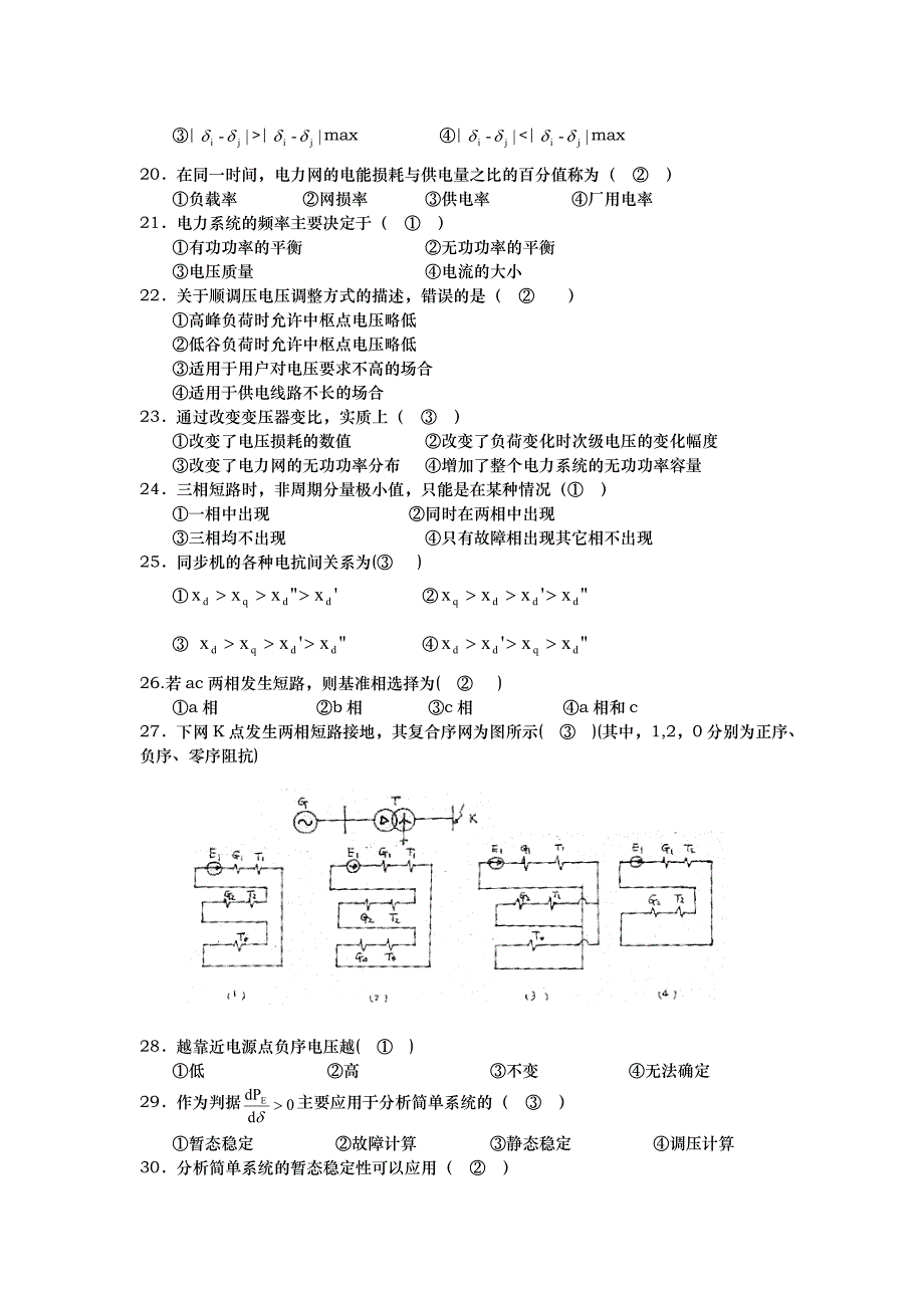 电力系统分析作业题答案_第2页