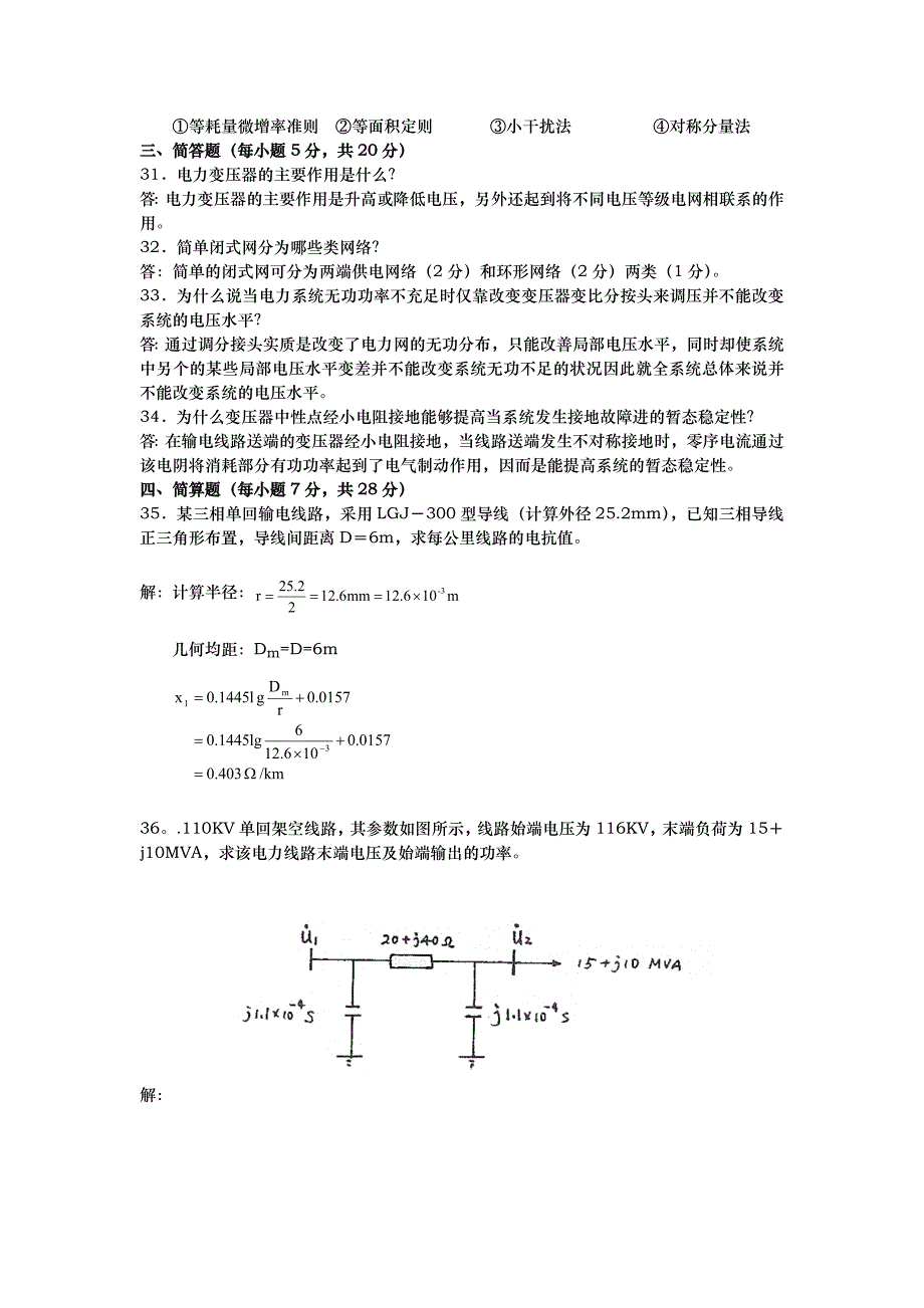 电力系统分析作业题答案_第3页