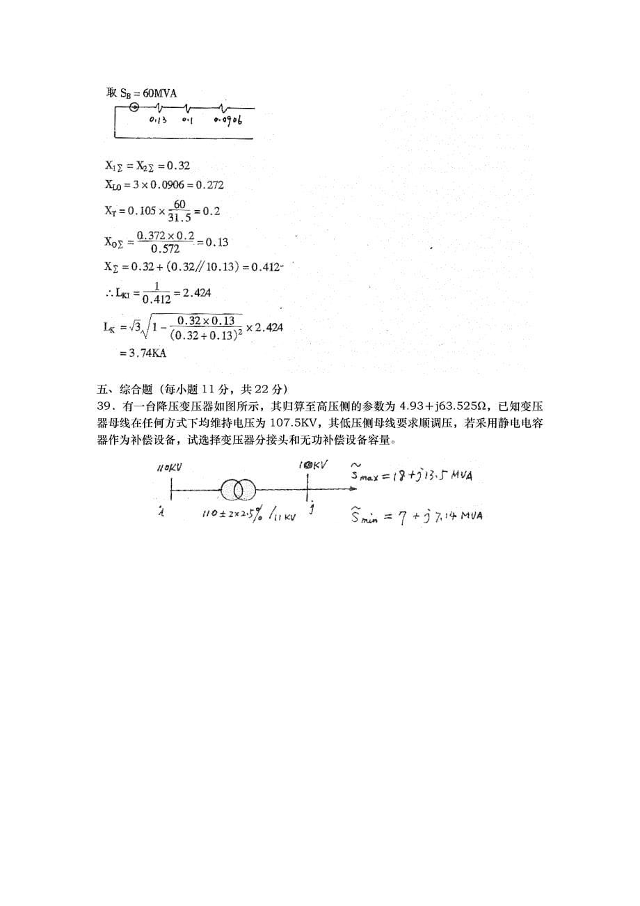 电力系统分析作业题答案_第5页