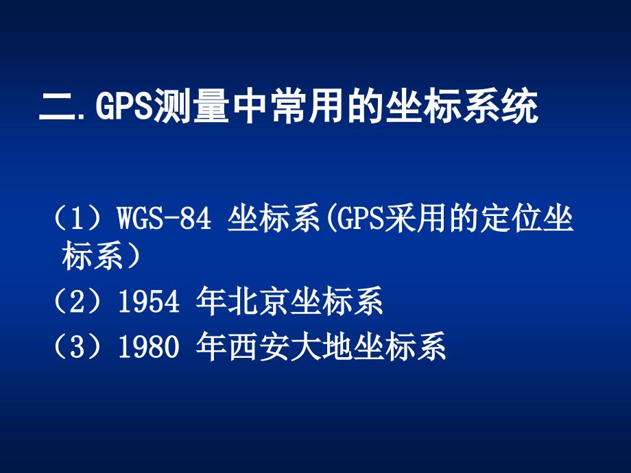 中海达RTK V60坐标转换及自由设站操作步骤PPT幻灯片课件_第3页