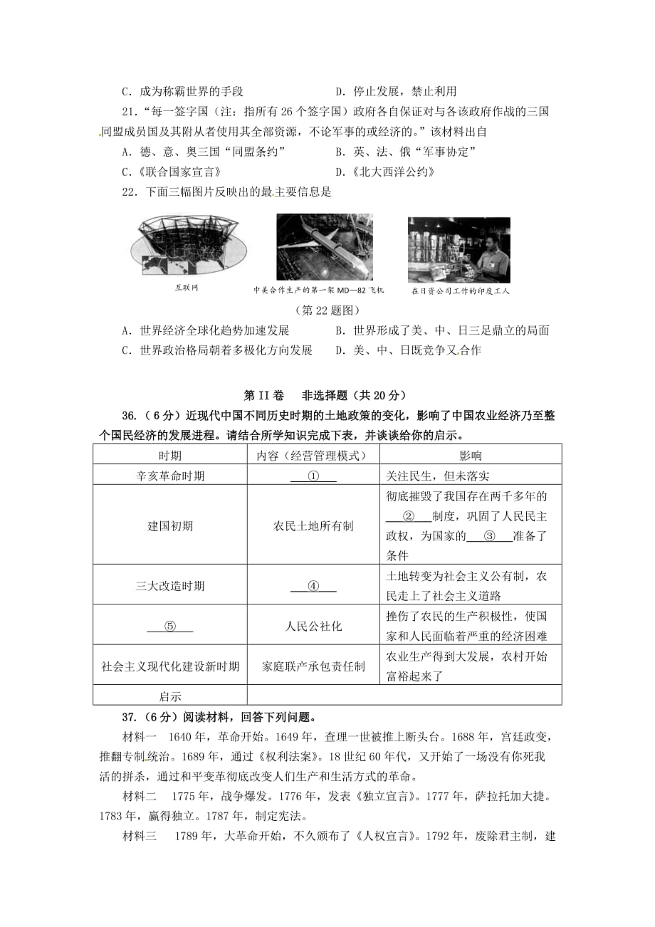 湖北省潜江市、天门市、仙桃市、江汉油田2020年中考文综（历史部分）真题试题（含答案）_第2页