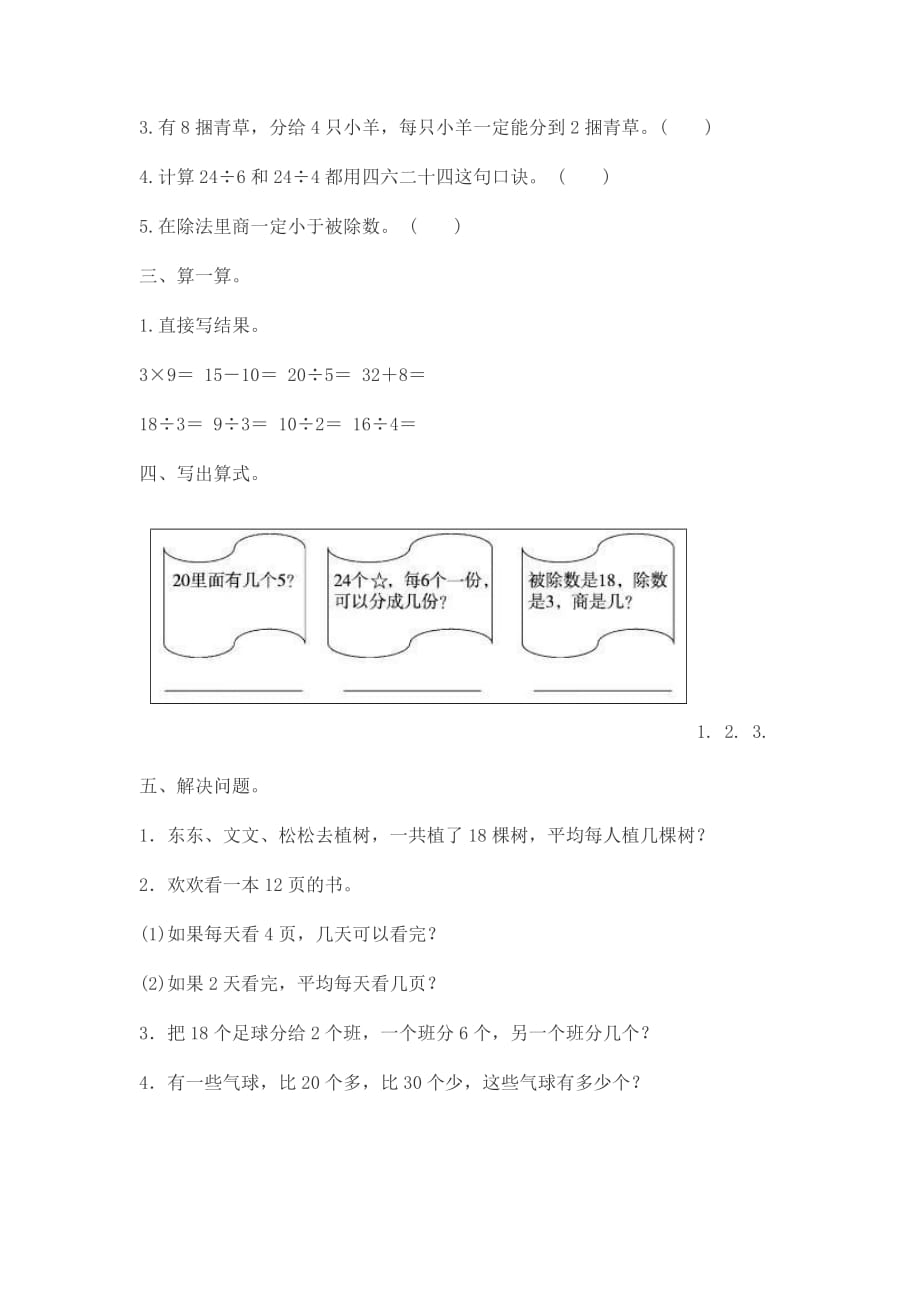 人教版二年级数学下册第二单元测试题及答案.doc_第2页