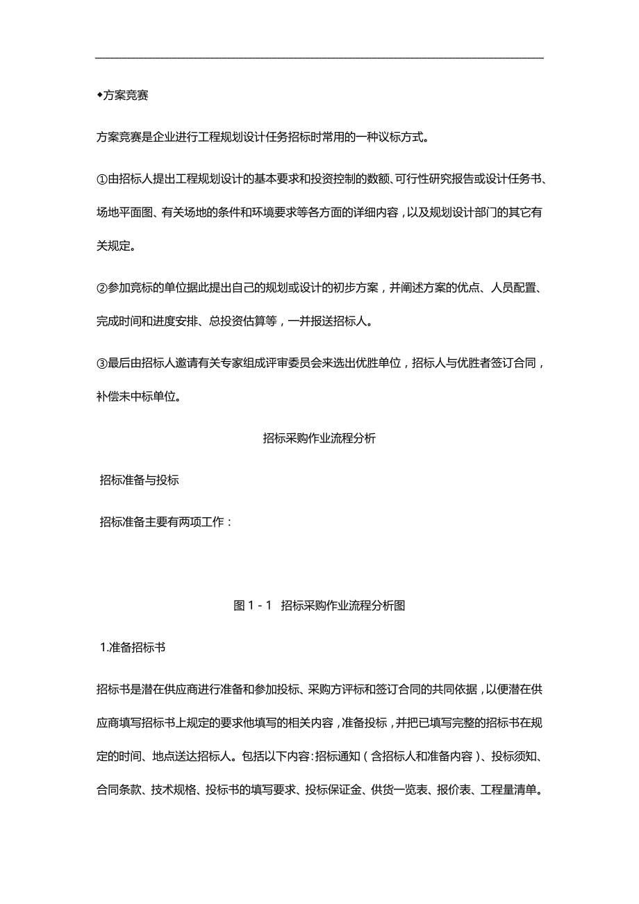 2020（供应商管理）f++++企业采购与供应商管理七大实战技能_第5页