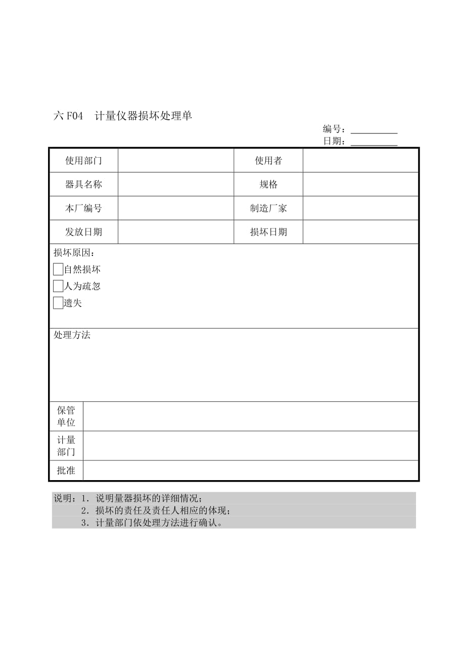 【品质表格】企业管理表格品质管理f纵表格模板_第2页