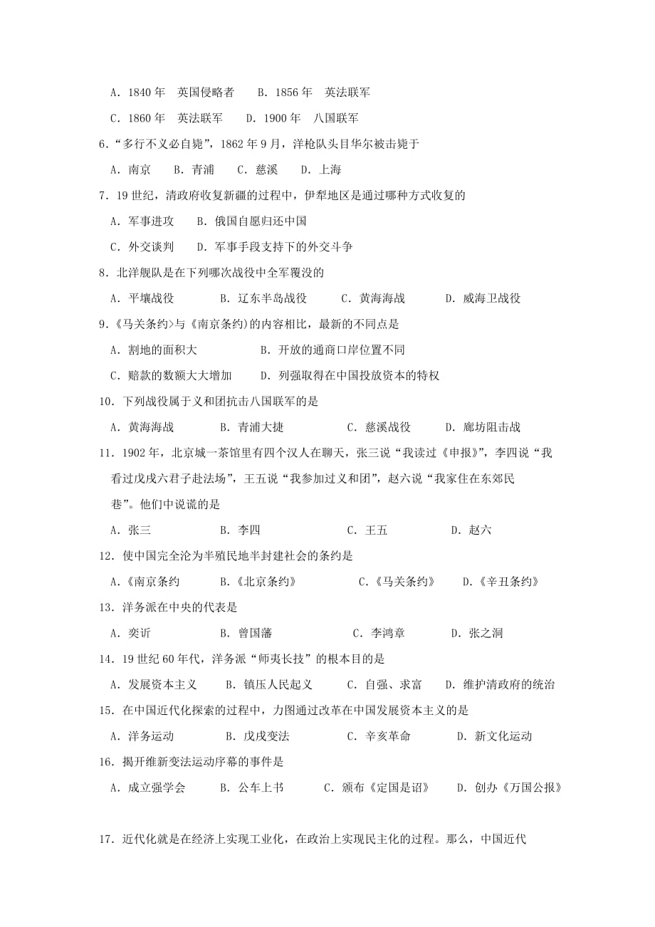 河南省洛阳市2020学年八年级历史第一学期期末考试 人教新课标版_第2页