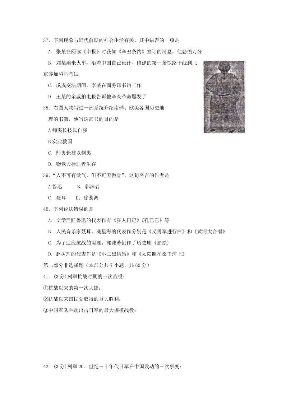 河南省洛阳市2020学年八年级历史第一学期期末考试 人教新课标版_第5页