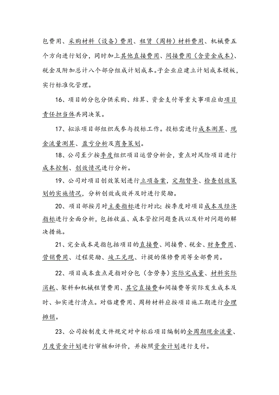 “三大建设”题库.doc_第3页