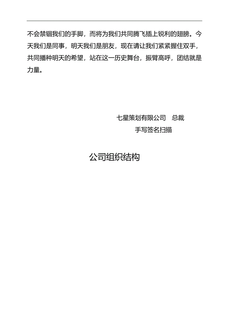 2020（岗位职责）某策划公司岗位职责与管理制度_第2页