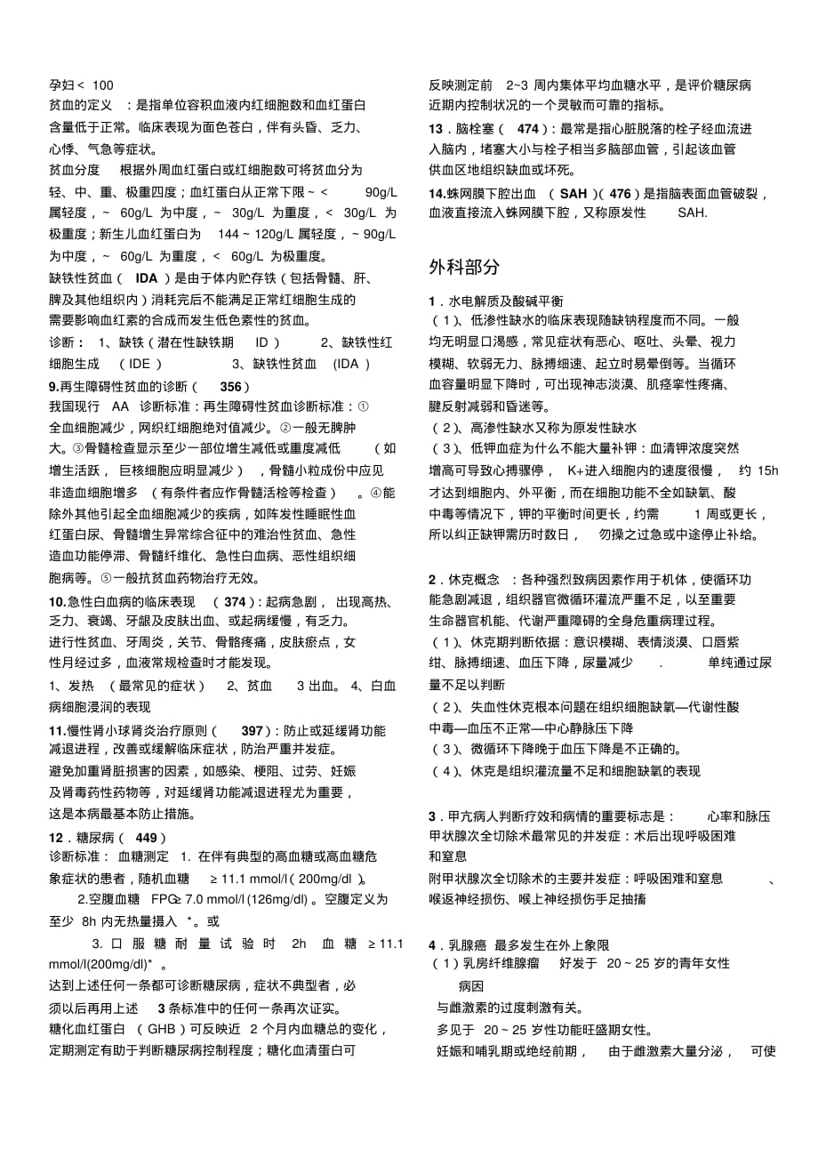 最新临床医学概要重点_第2页