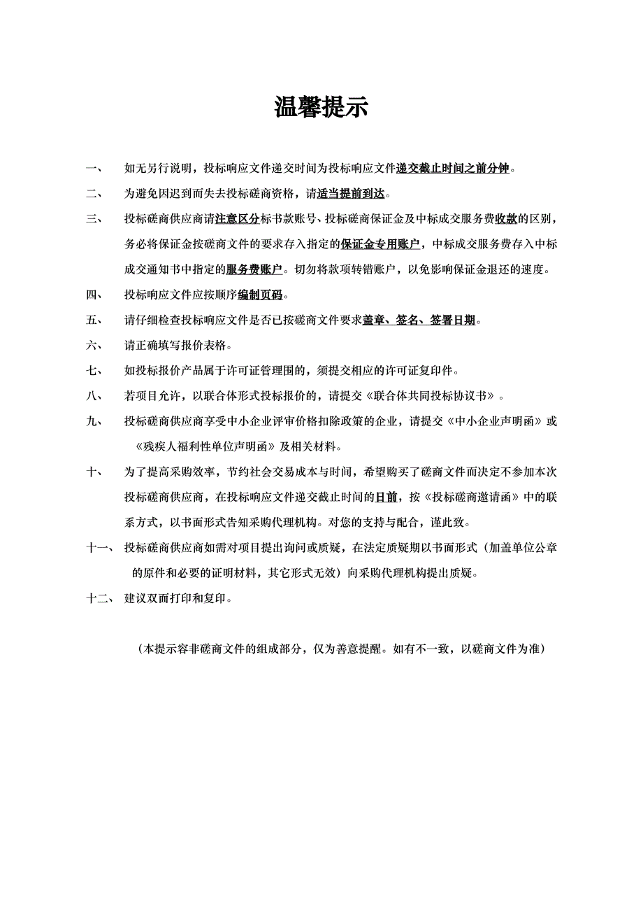 佛山顺德法院智能识别车位引导系统项目_第2页