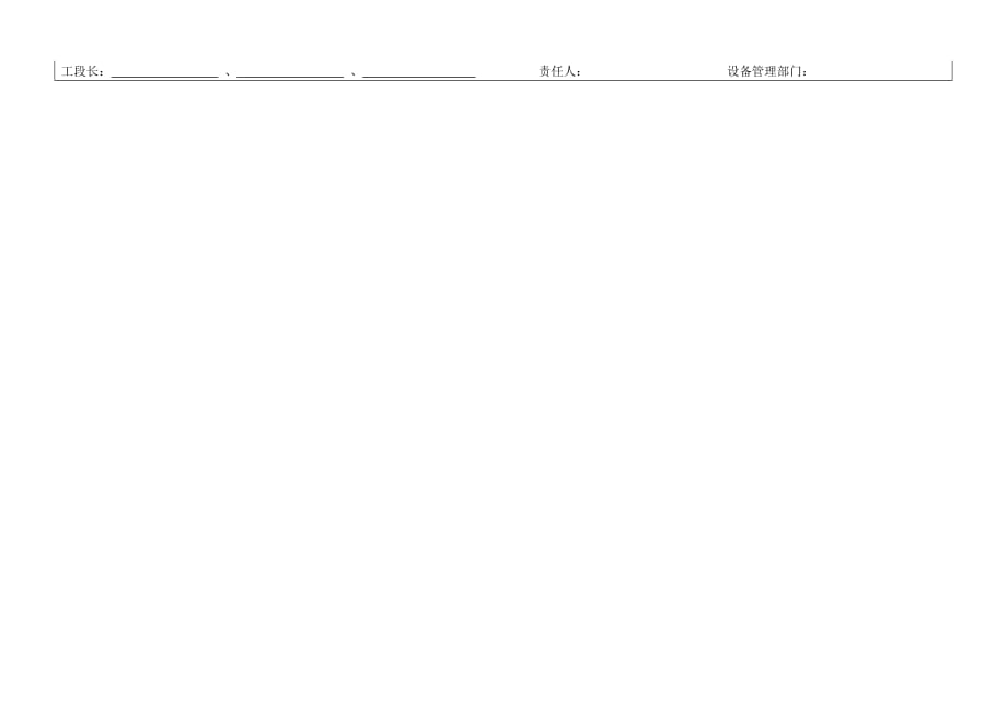 TS16949体系设备日常保养记录表_第2页