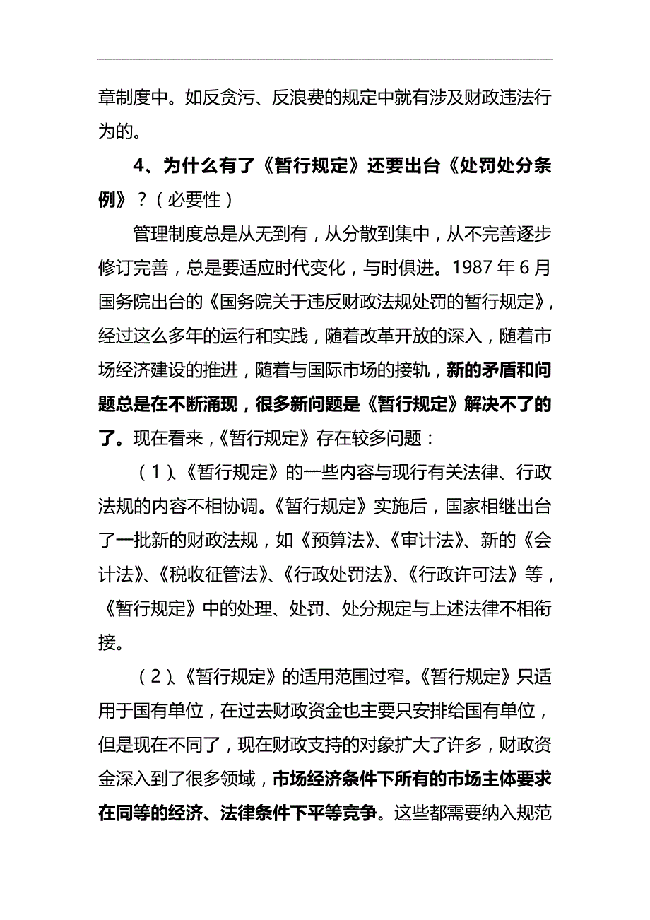 2020（奖罚制度）财政违法行为处罚处分条例讲解稿_第3页