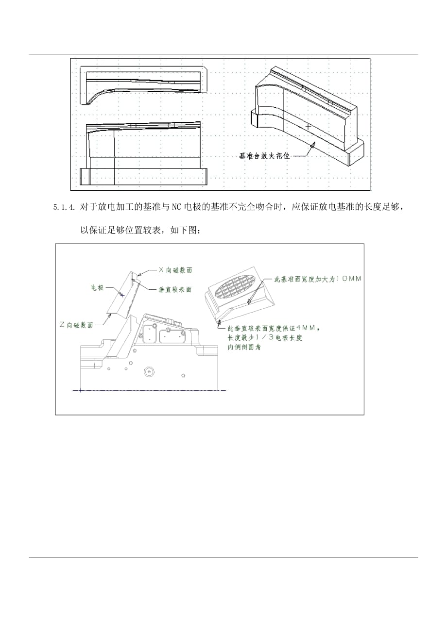 电极设计规范.doc_第3页