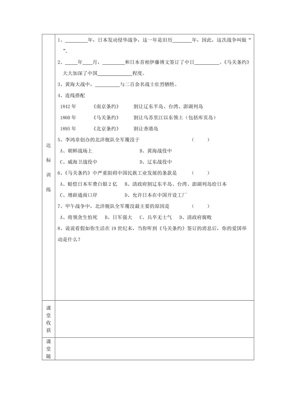 辽宁省辽阳九中八年级历史上册《第4课甲午中日战争》学案（无答案）_第3页