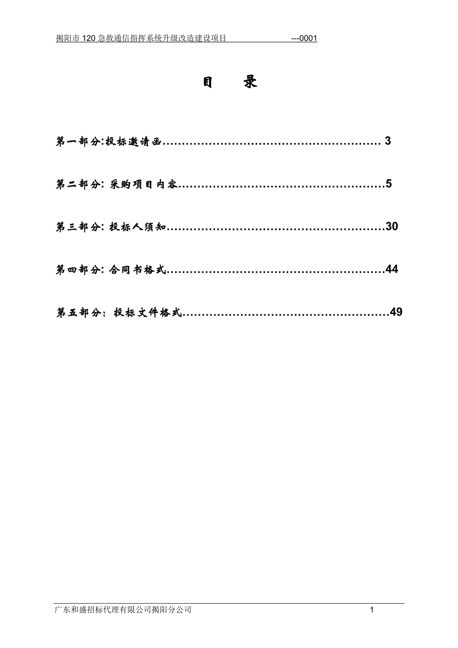 揭阳120急救通信指挥系统升级改造建设项目_第2页