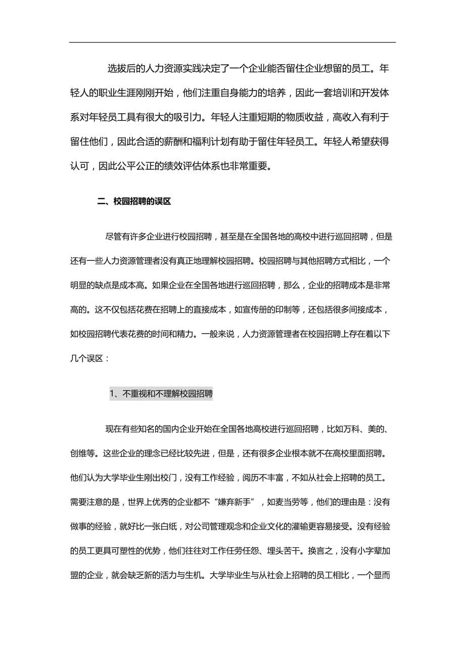 2020（招聘面试）校园招聘的人力资源管理模式_第2页