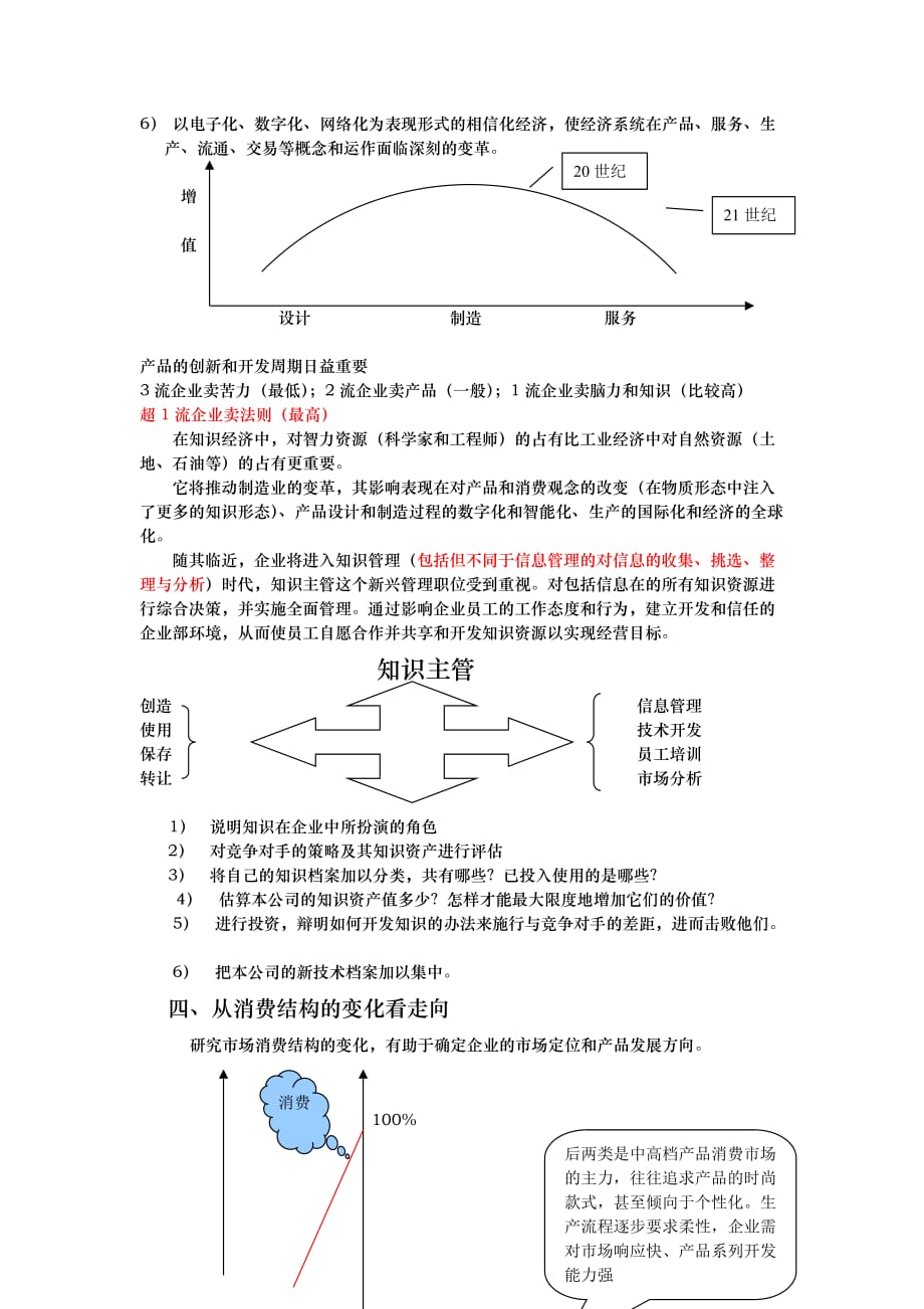 机械制造业国际走向、国内制造业现状与对策_第3页