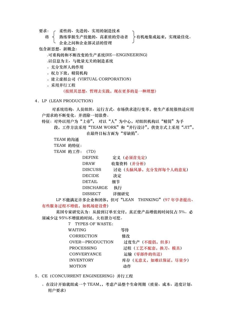 机械制造业国际走向、国内制造业现状与对策_第5页