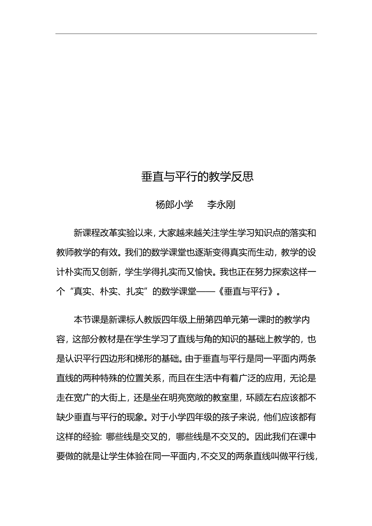 2020（培训体系）固原市原州长区头营镇杨郎片区教师国家级培训活动总结_第3页