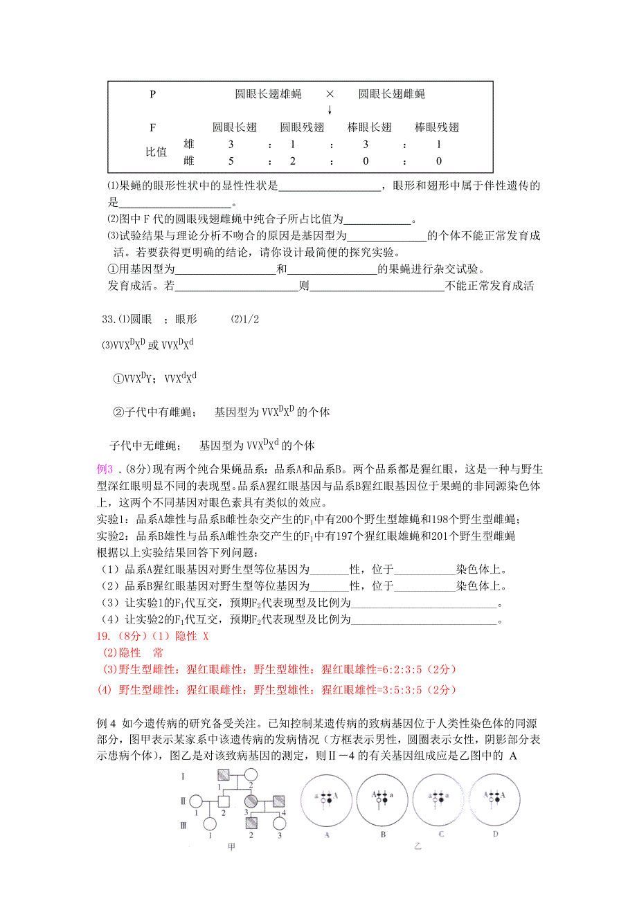 伴性遗传的经典习题.doc_第3页