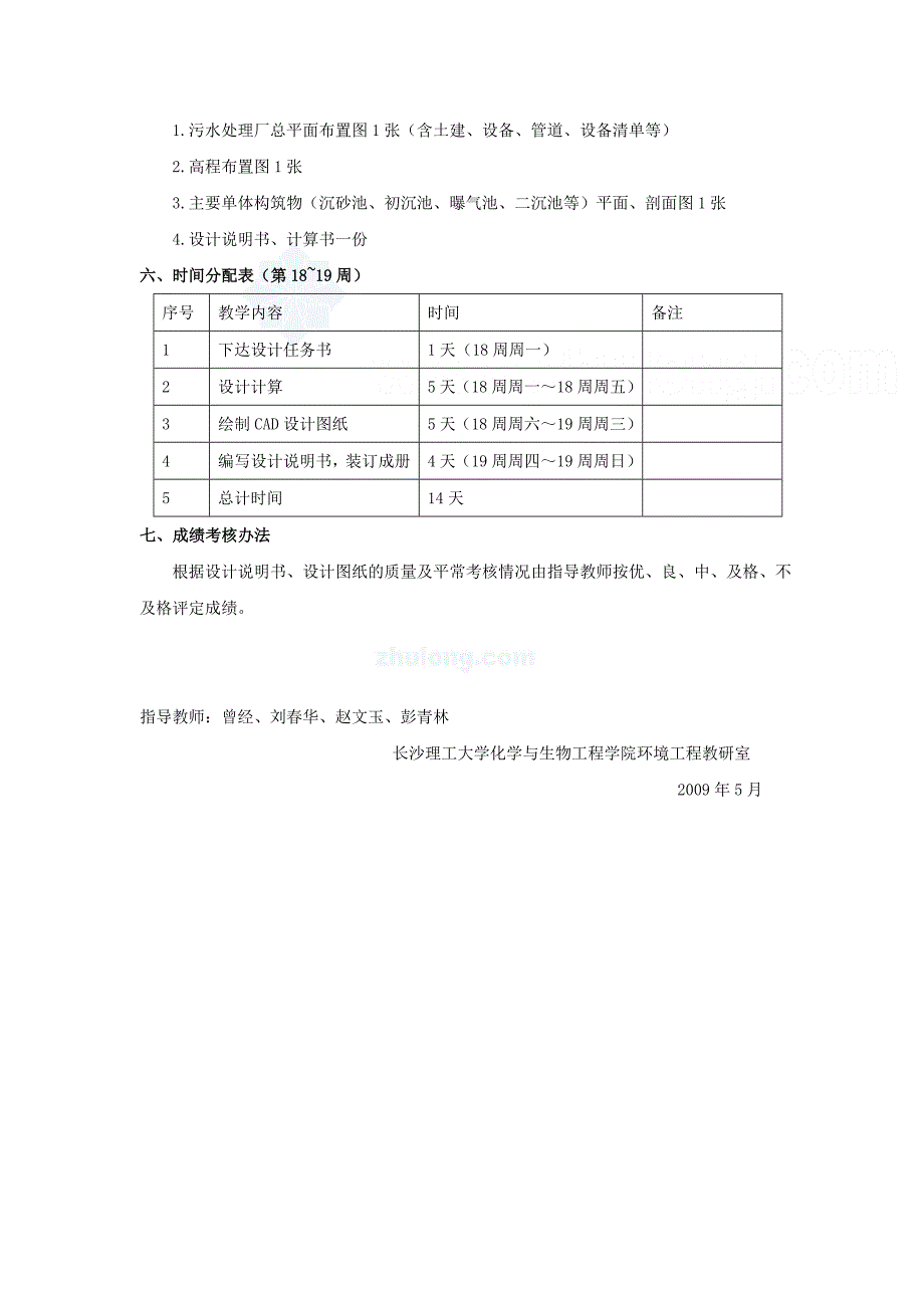 城市污水处理厂设计书.doc_第2页