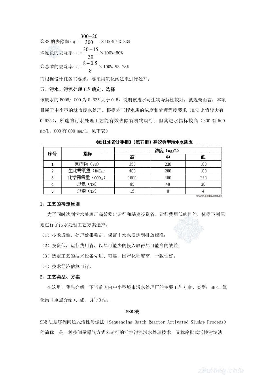 城市污水处理厂设计书.doc_第5页