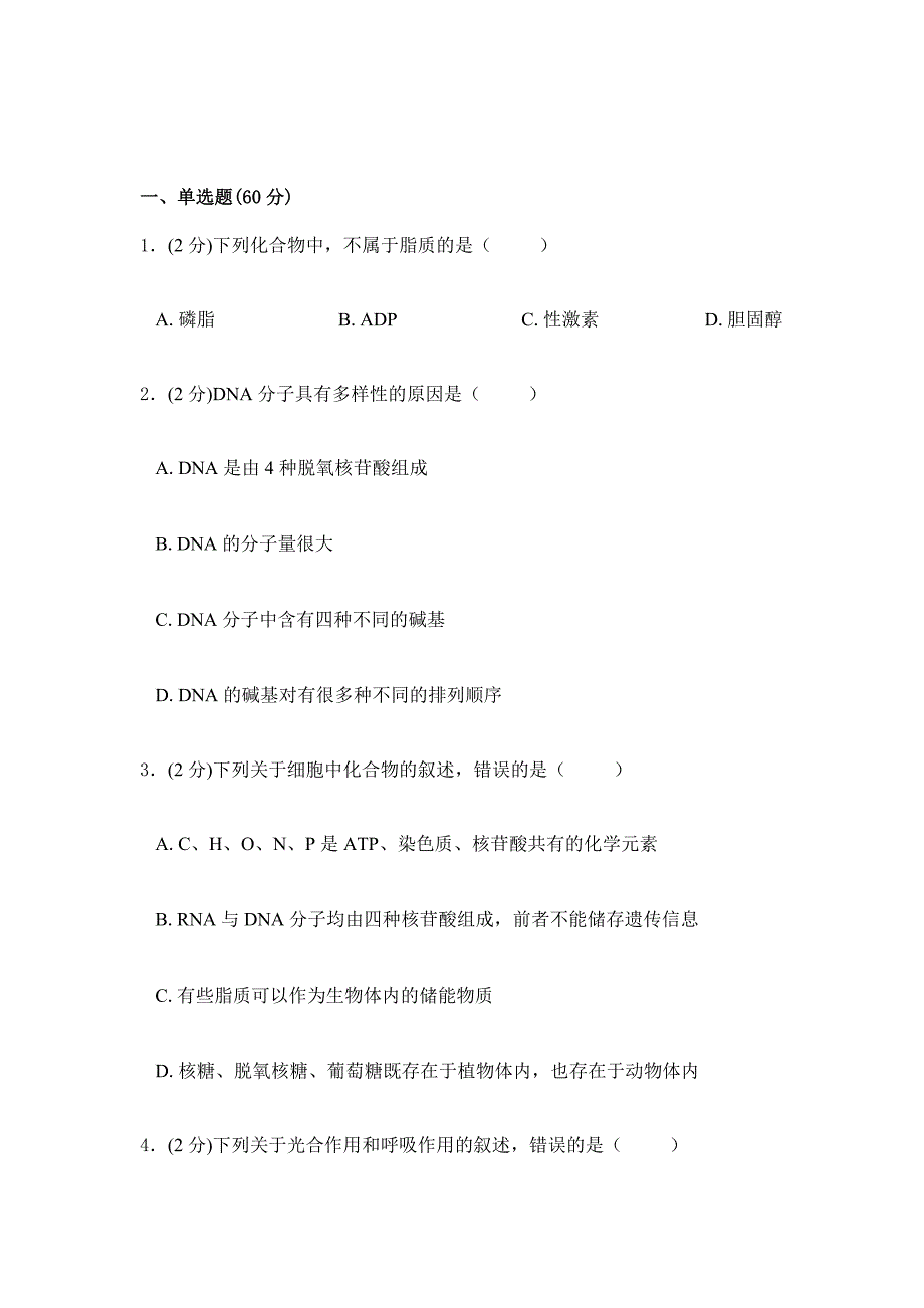 2019年苏教版生物高一上学期综合检测卷：一（含答案）.doc_第1页