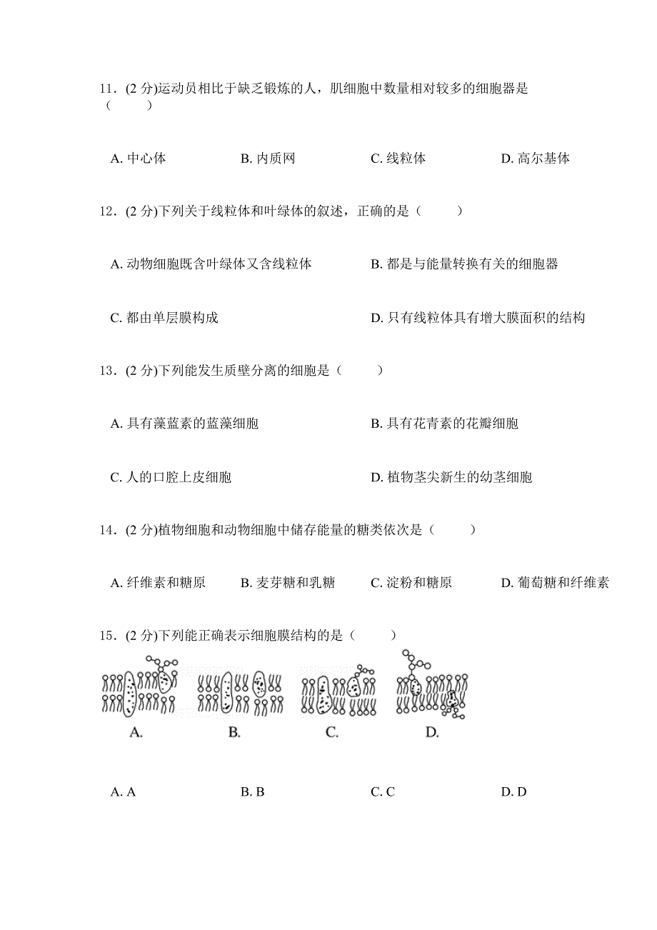 2019年苏教版生物高一上学期综合检测卷：一（含答案）.doc_第4页