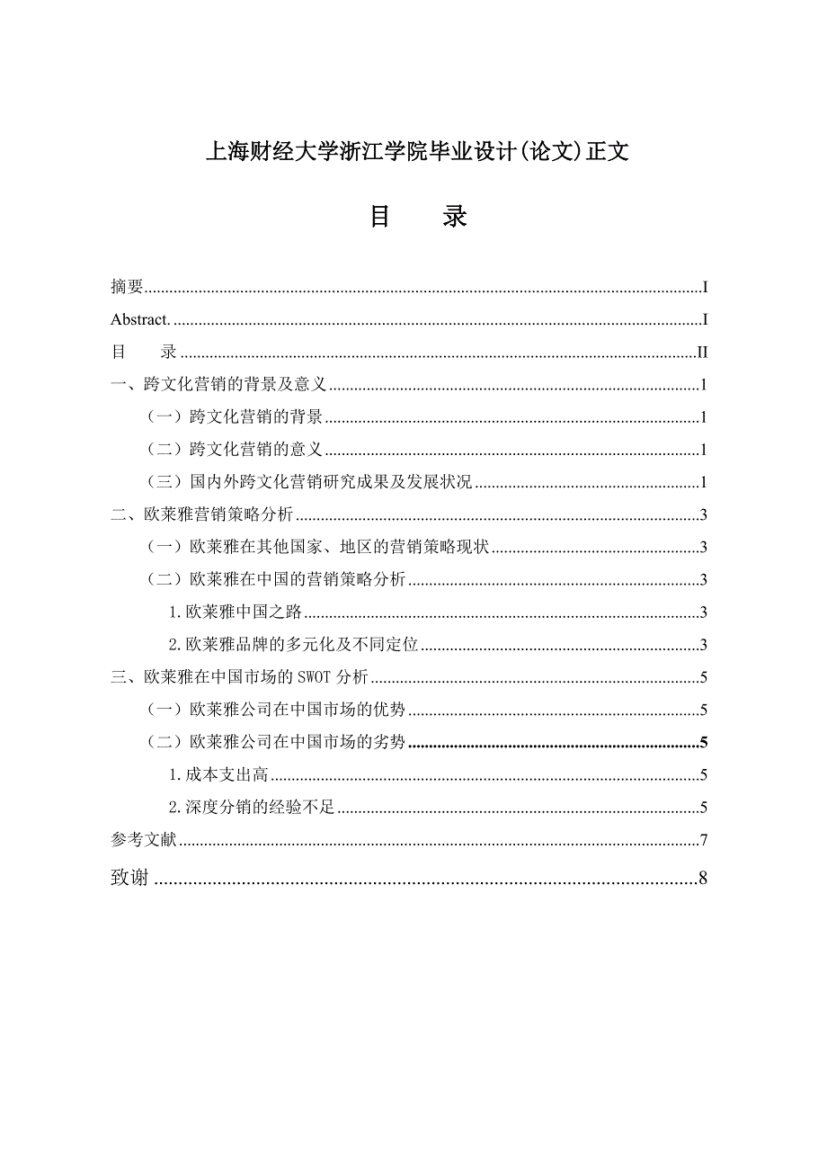 毕业论文设计 中外上市银行财务报表分析.doc_第4页