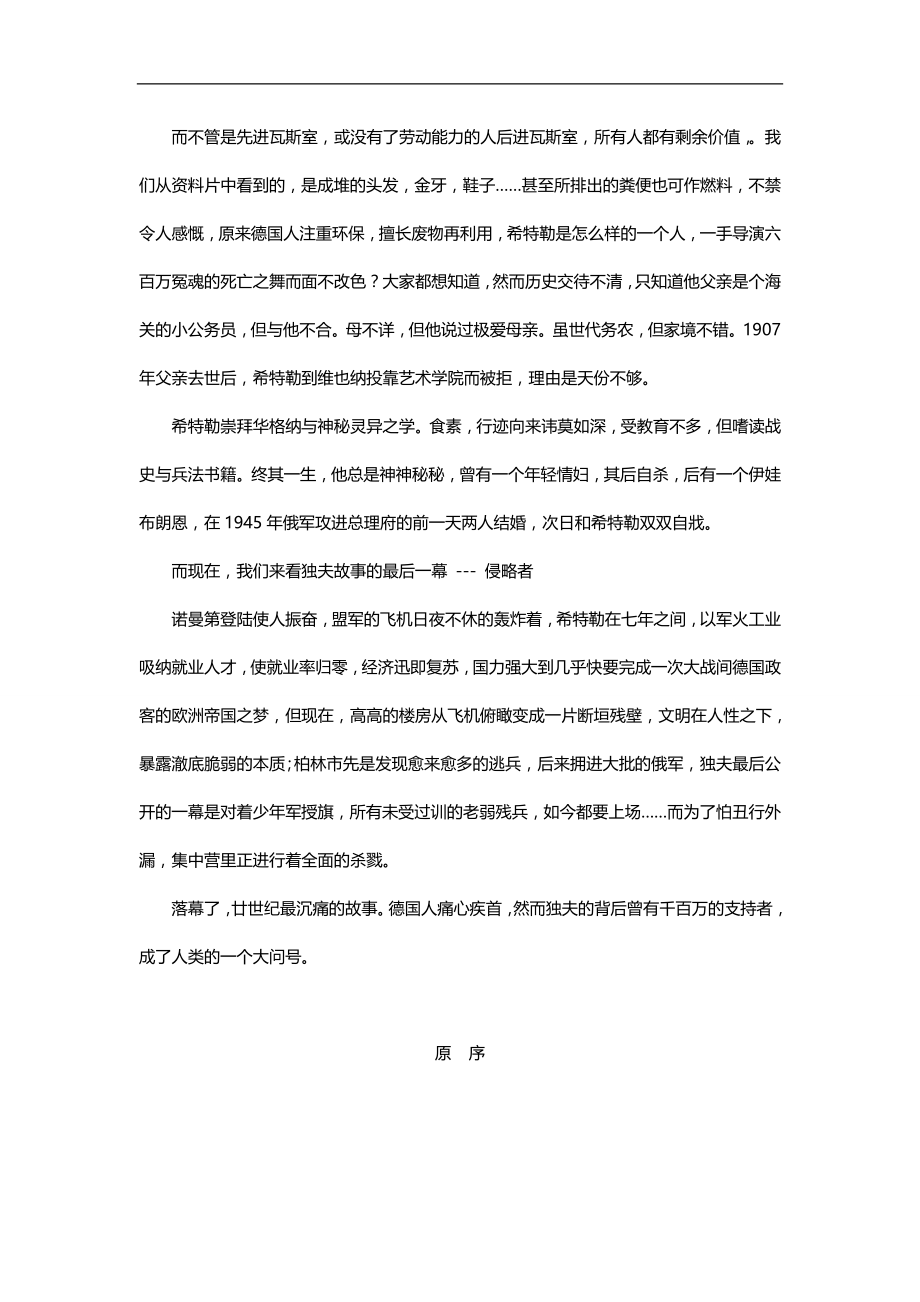 2020（档案管理）我公司员工奋斗管理_第4页