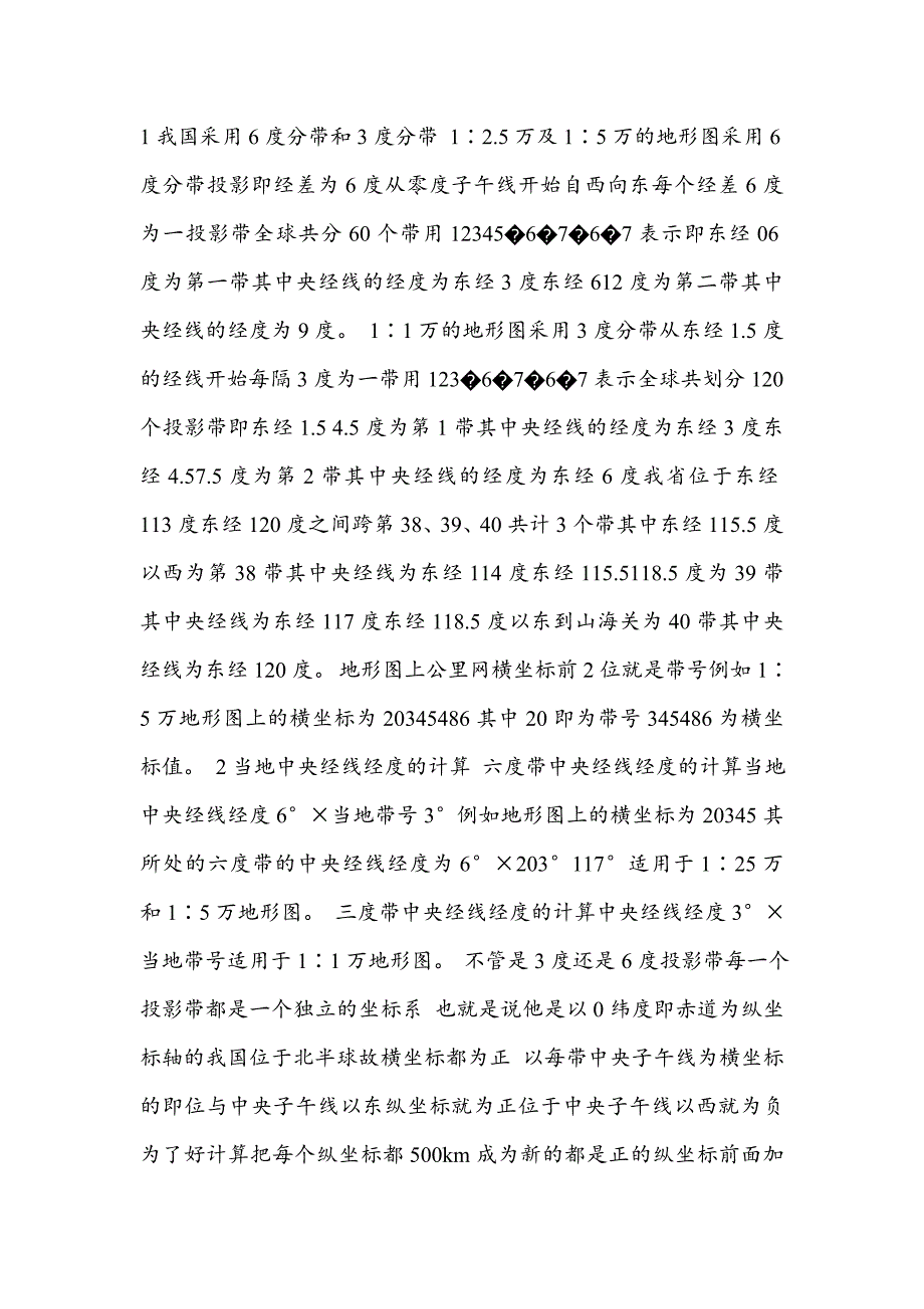 6度带与3度带的划分.doc_第1页