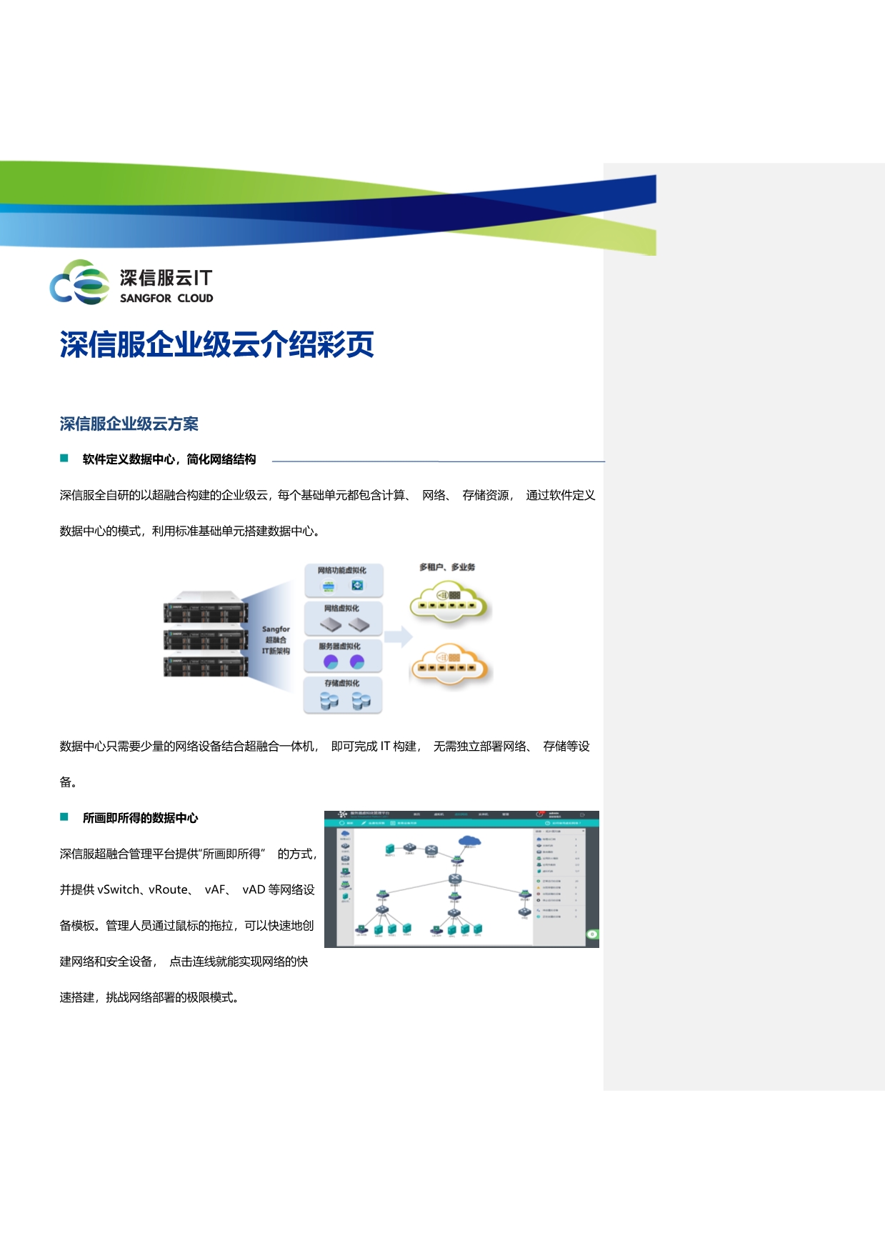 企业级云产品彩页.doc_第1页