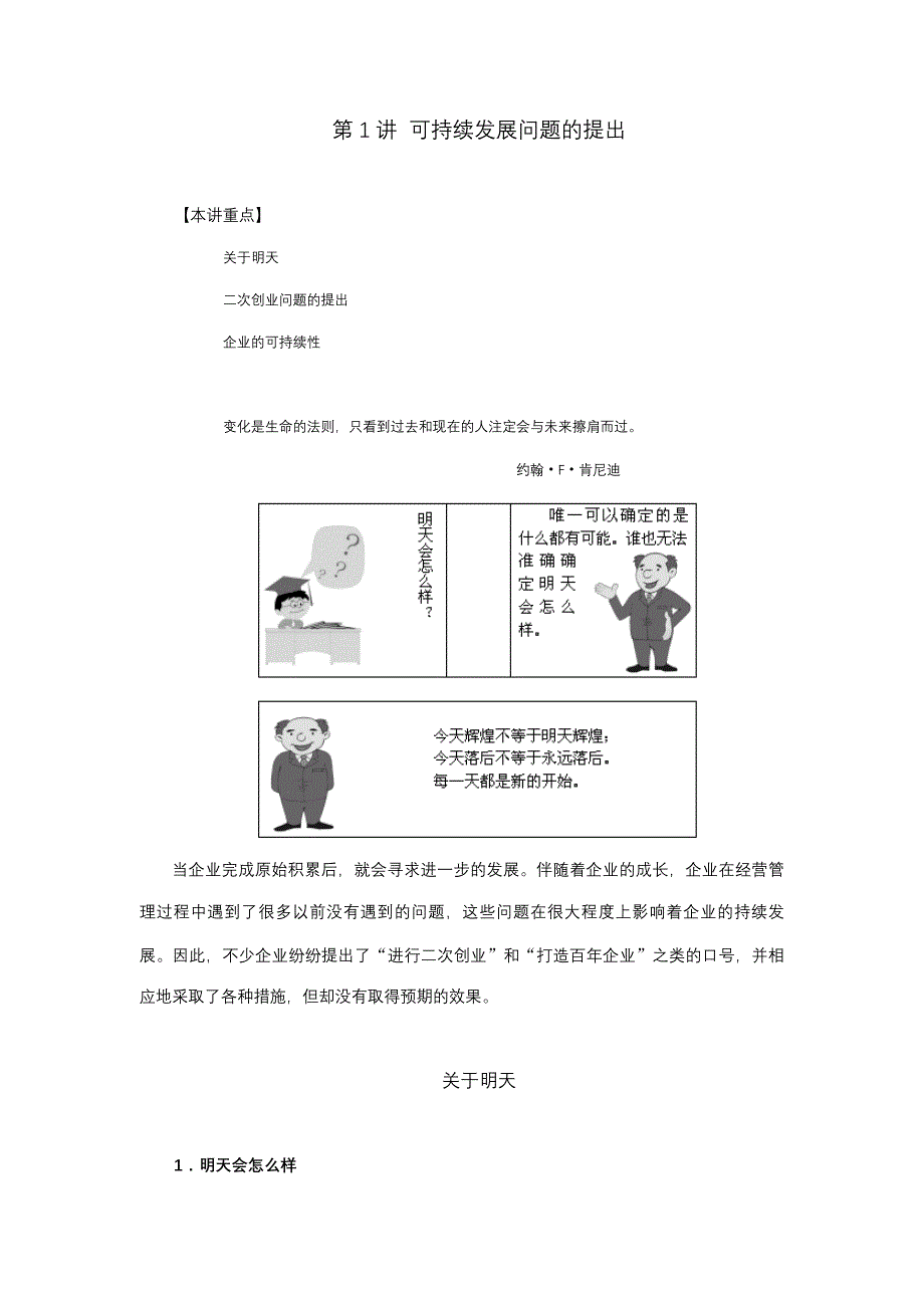 《精编》怎样打造百年企业_第2页